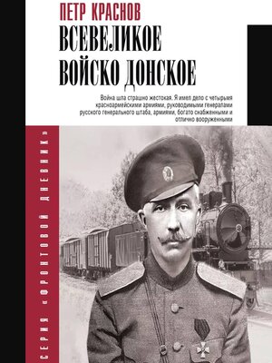 cover image of Всевеликое войско Донское